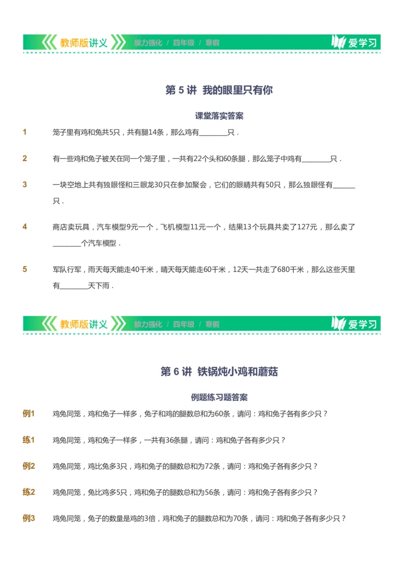 课本+自我巩固+课堂落实_《爱学习》小学初中数学和奥数资料_高斯数学爱学习课件_2人教小学能力强化_四年级高斯数学能力强化_寒数学4阶能力强化