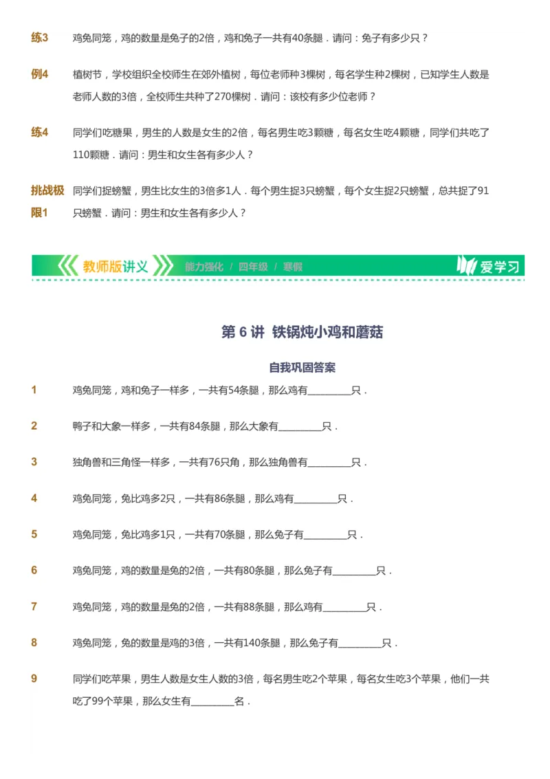 课本+自我巩固+课堂落实_《爱学习》小学初中数学和奥数资料_高斯数学爱学习课件_2人教小学能力强化_四年级高斯数学能力强化_寒数学4阶能力强化