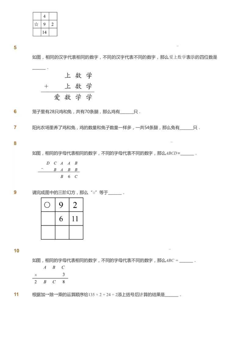 课本+自我巩固+课堂落实_《爱学习》小学初中数学和奥数资料_高斯数学爱学习课件_2人教小学能力强化_四年级高斯数学能力强化_寒数学4阶能力强化