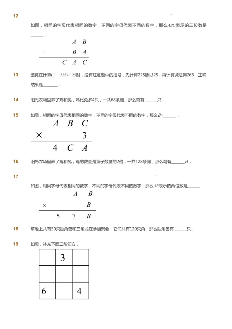 课本+自我巩固+课堂落实_《爱学习》小学初中数学和奥数资料_高斯数学爱学习课件_2人教小学能力强化_四年级高斯数学能力强化_寒数学4阶能力强化