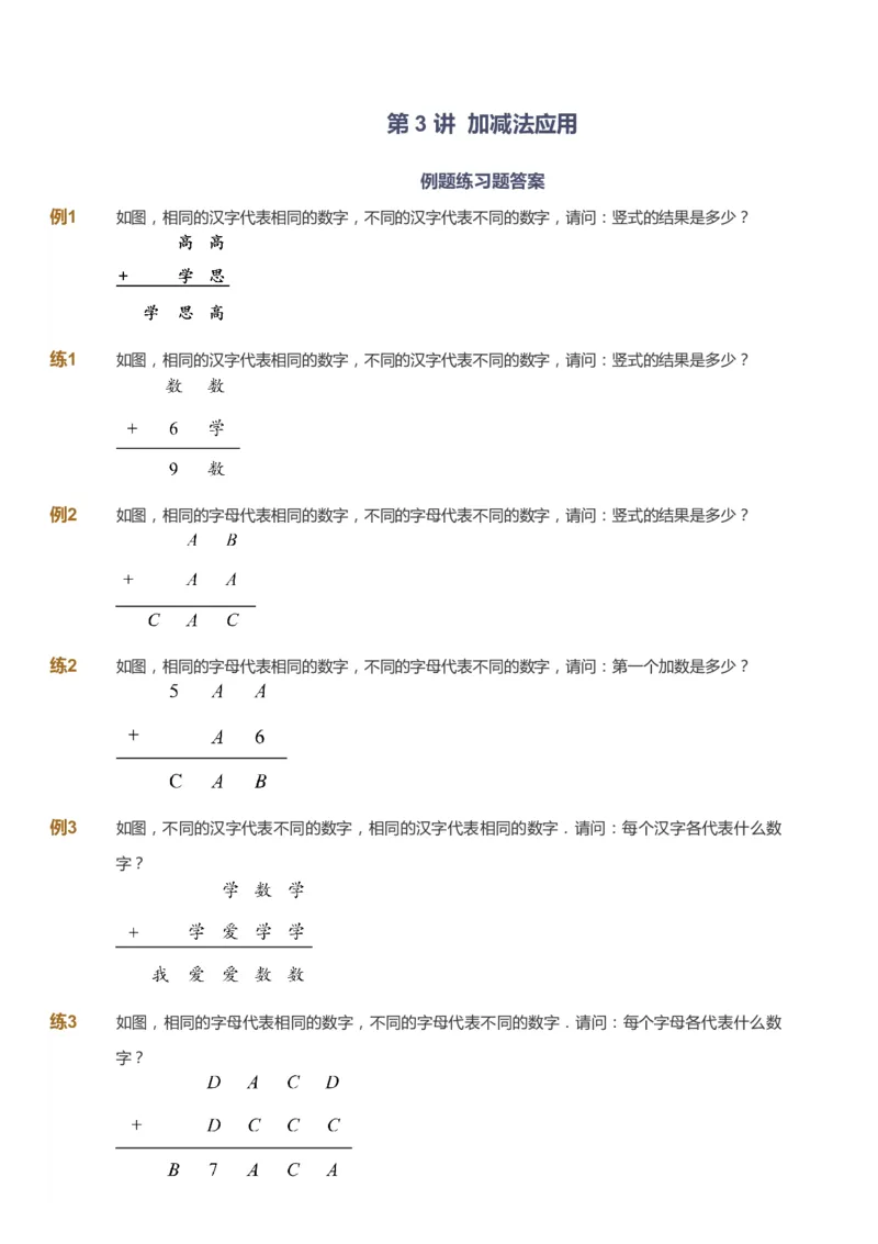 课本+自我巩固+课堂落实_《爱学习》小学初中数学和奥数资料_高斯数学爱学习课件_2人教小学能力强化_四年级高斯数学能力强化_寒数学4阶能力强化