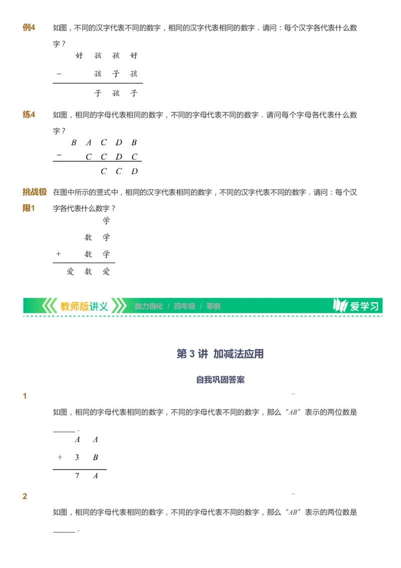 课本+自我巩固+课堂落实_《爱学习》小学初中数学和奥数资料_高斯数学爱学习课件_2人教小学能力强化_四年级高斯数学能力强化_寒数学4阶能力强化