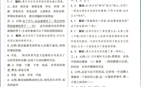 拔尖特训六年级上册语文人教版答案_25秋《拔尖特训》小学语数英各版本_1-6年级语文人教版上册25秋《拔尖特训》