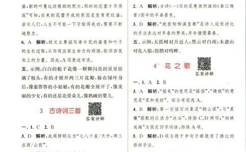 拔尖特训六年级上册语文人教版答案_25秋《拔尖特训》小学语数英各版本_1-6年级语文人教版上册25秋《拔尖特训》