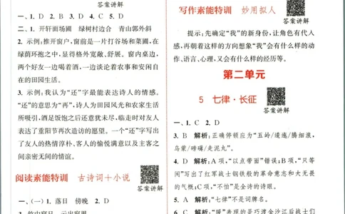 拔尖特训六年级上册语文人教版答案_25秋《拔尖特训》小学语数英各版本_1-6年级语文人教版上册25秋《拔尖特训》