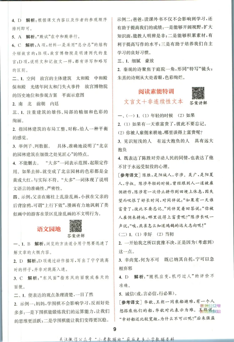 拔尖特训六年级上册语文人教版答案_25秋《拔尖特训》小学语数英各版本_1-6年级语文人教版上册25秋《拔尖特训》