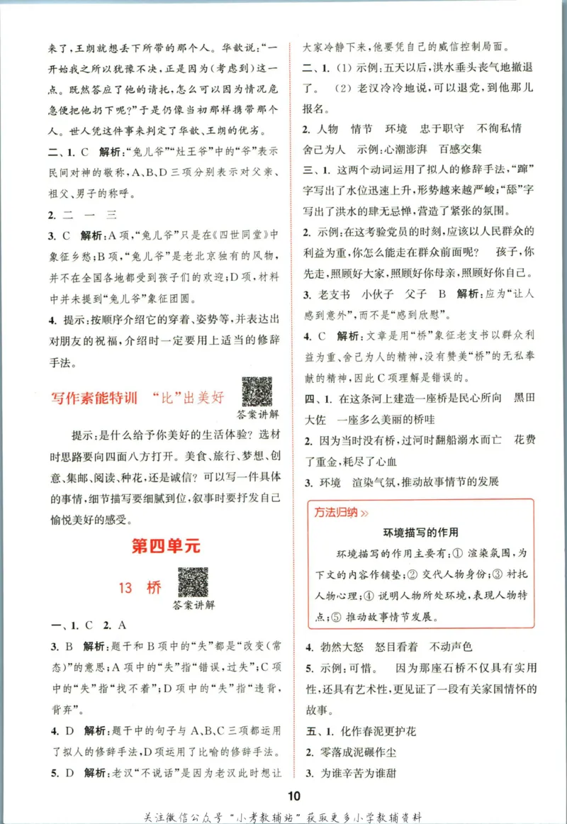 拔尖特训六年级上册语文人教版答案_25秋《拔尖特训》小学语数英各版本_1-6年级语文人教版上册25秋《拔尖特训》