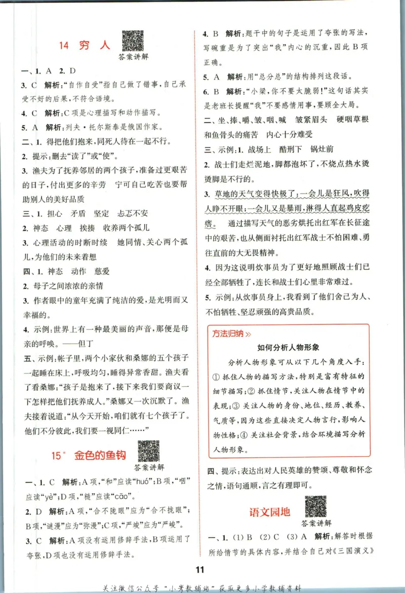 拔尖特训六年级上册语文人教版答案_25秋《拔尖特训》小学语数英各版本_1-6年级语文人教版上册25秋《拔尖特训》