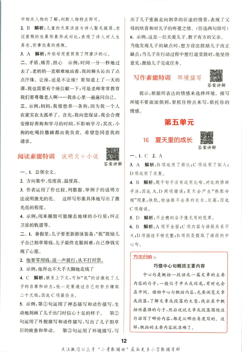 拔尖特训六年级上册语文人教版答案_25秋《拔尖特训》小学语数英各版本_1-6年级语文人教版上册25秋《拔尖特训》
