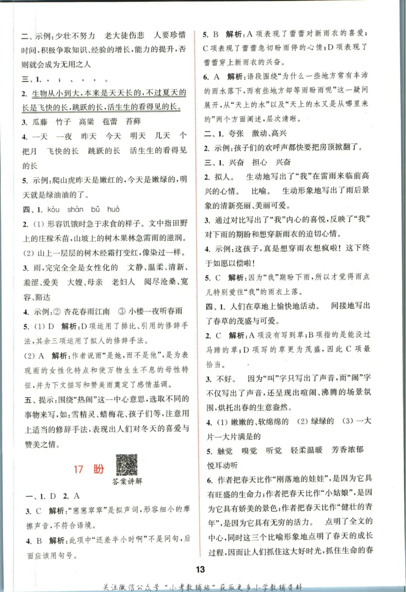 拔尖特训六年级上册语文人教版答案_25秋《拔尖特训》小学语数英各版本_1-6年级语文人教版上册25秋《拔尖特训》
