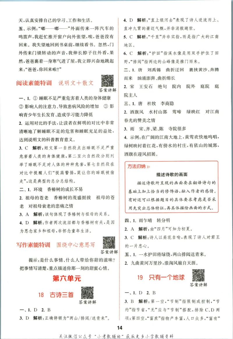 拔尖特训六年级上册语文人教版答案_25秋《拔尖特训》小学语数英各版本_1-6年级语文人教版上册25秋《拔尖特训》