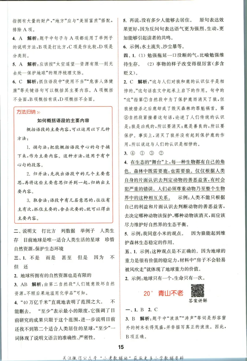 拔尖特训六年级上册语文人教版答案_25秋《拔尖特训》小学语数英各版本_1-6年级语文人教版上册25秋《拔尖特训》