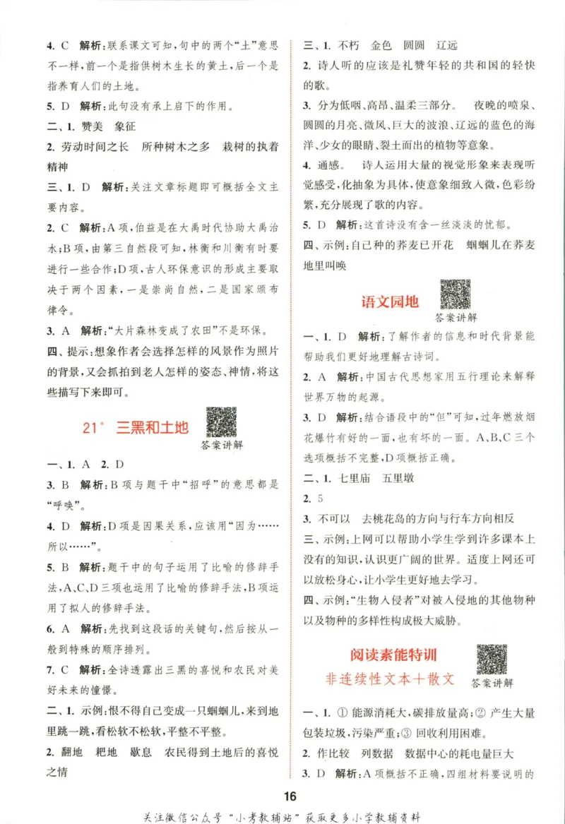 拔尖特训六年级上册语文人教版答案_25秋《拔尖特训》小学语数英各版本_1-6年级语文人教版上册25秋《拔尖特训》