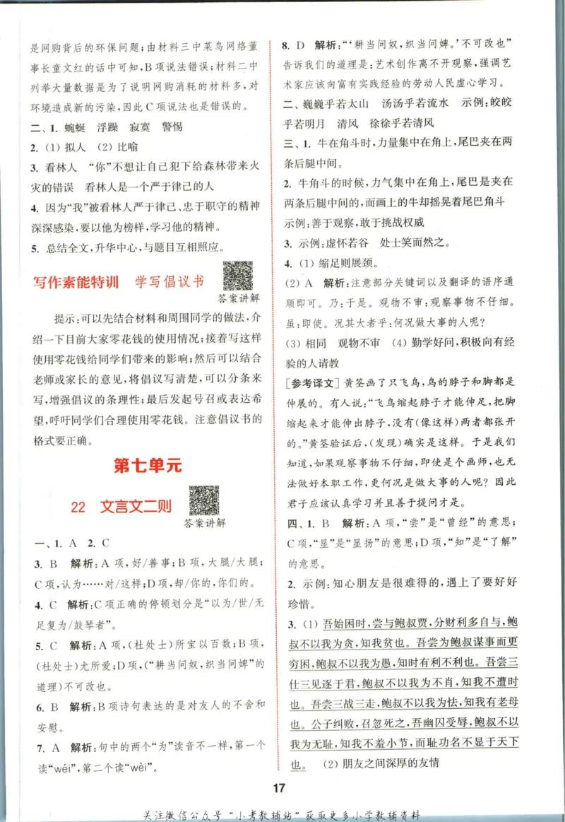 拔尖特训六年级上册语文人教版答案_25秋《拔尖特训》小学语数英各版本_1-6年级语文人教版上册25秋《拔尖特训》