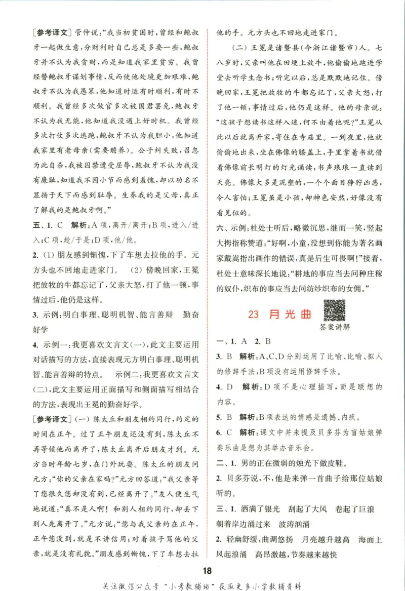 拔尖特训六年级上册语文人教版答案_25秋《拔尖特训》小学语数英各版本_1-6年级语文人教版上册25秋《拔尖特训》