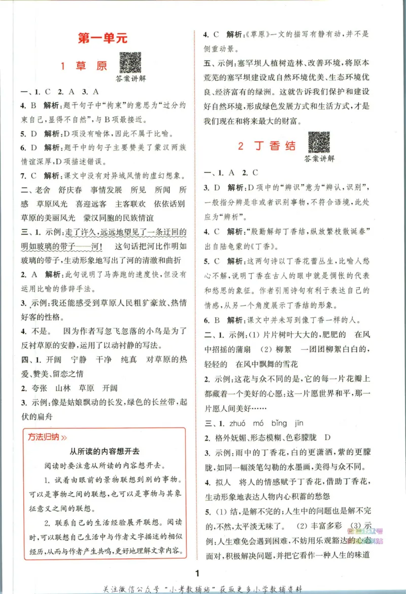 拔尖特训六年级上册语文人教版答案_25秋《拔尖特训》小学语数英各版本_1-6年级语文人教版上册25秋《拔尖特训》