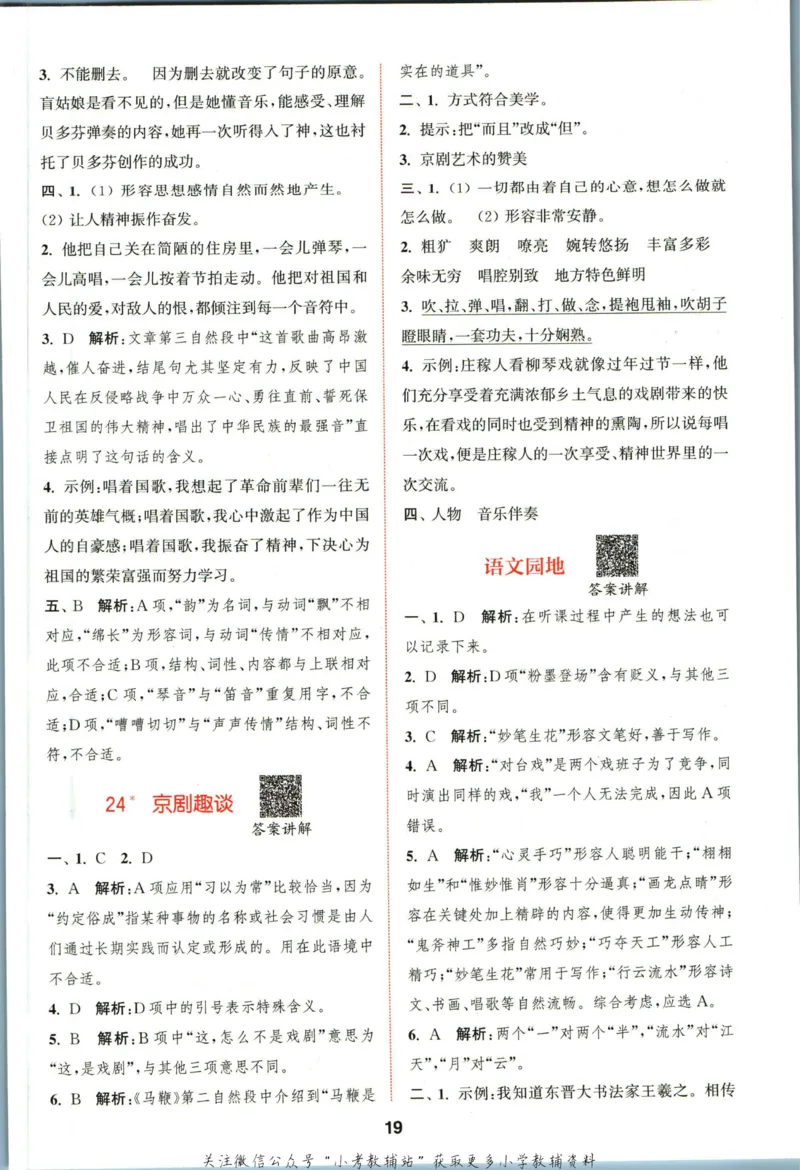 拔尖特训六年级上册语文人教版答案_25秋《拔尖特训》小学语数英各版本_1-6年级语文人教版上册25秋《拔尖特训》