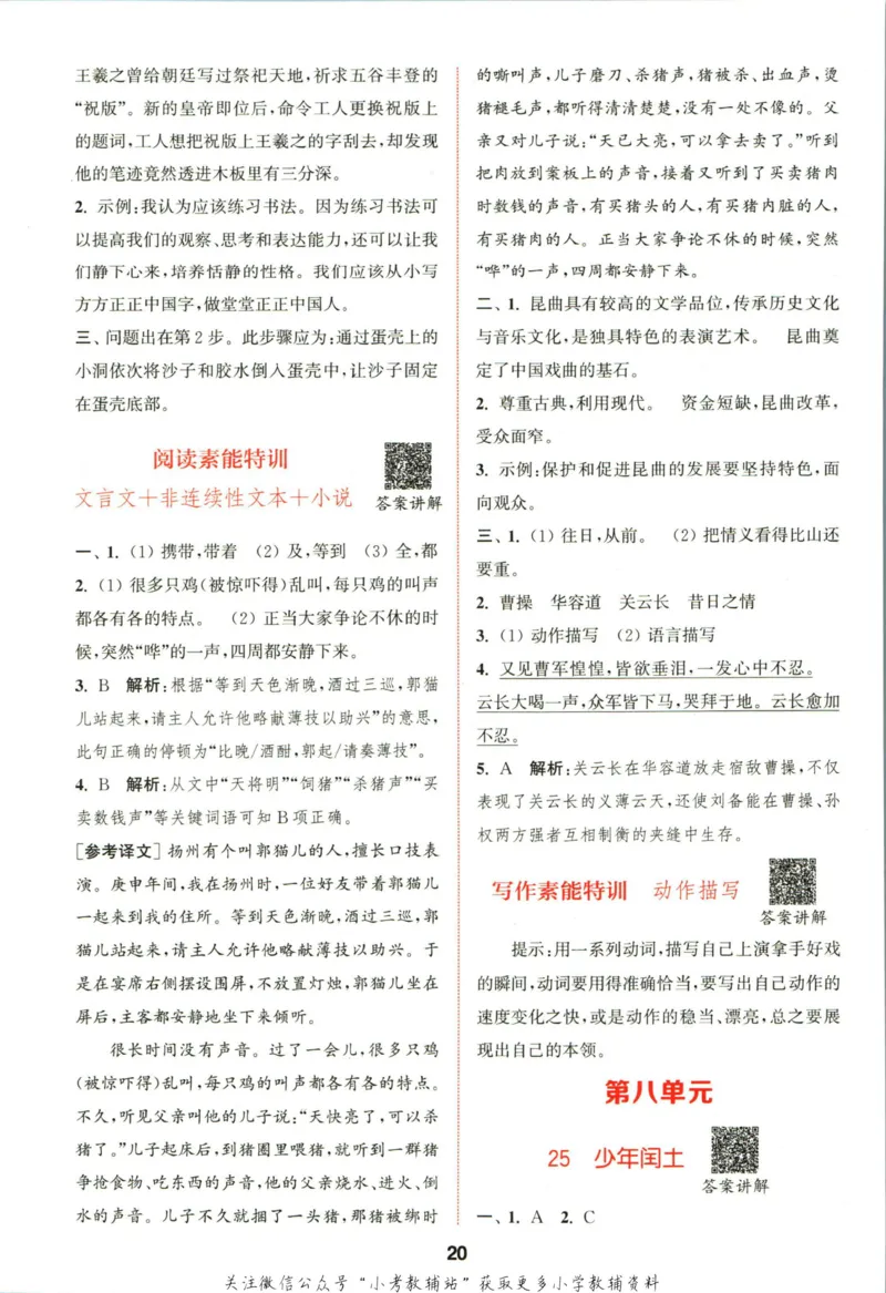 拔尖特训六年级上册语文人教版答案_25秋《拔尖特训》小学语数英各版本_1-6年级语文人教版上册25秋《拔尖特训》
