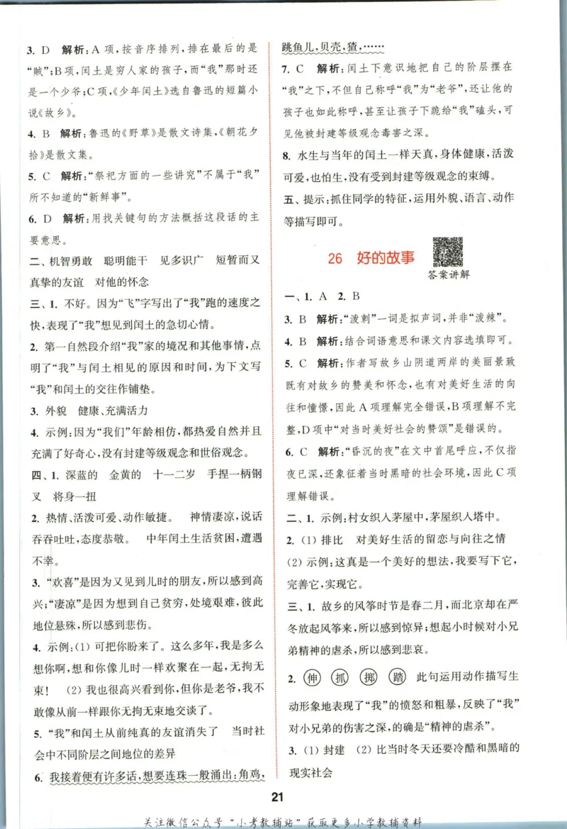 拔尖特训六年级上册语文人教版答案_25秋《拔尖特训》小学语数英各版本_1-6年级语文人教版上册25秋《拔尖特训》