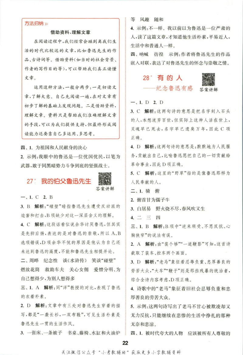 拔尖特训六年级上册语文人教版答案_25秋《拔尖特训》小学语数英各版本_1-6年级语文人教版上册25秋《拔尖特训》