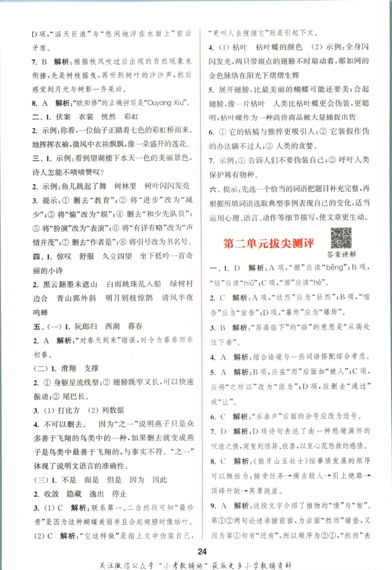 拔尖特训六年级上册语文人教版答案_25秋《拔尖特训》小学语数英各版本_1-6年级语文人教版上册25秋《拔尖特训》