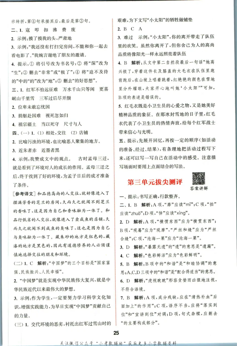 拔尖特训六年级上册语文人教版答案_25秋《拔尖特训》小学语数英各版本_1-6年级语文人教版上册25秋《拔尖特训》