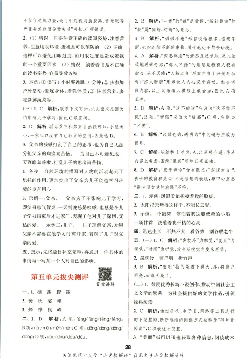 拔尖特训六年级上册语文人教版答案_25秋《拔尖特训》小学语数英各版本_1-6年级语文人教版上册25秋《拔尖特训》
