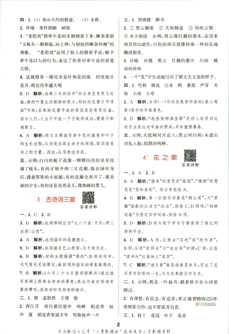 拔尖特训六年级上册语文人教版答案_25秋《拔尖特训》小学语数英各版本_1-6年级语文人教版上册25秋《拔尖特训》
