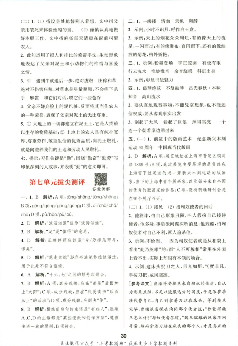 拔尖特训六年级上册语文人教版答案_25秋《拔尖特训》小学语数英各版本_1-6年级语文人教版上册25秋《拔尖特训》