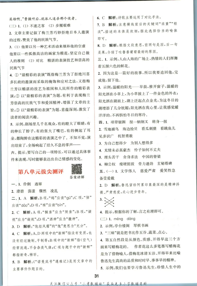 拔尖特训六年级上册语文人教版答案_25秋《拔尖特训》小学语数英各版本_1-6年级语文人教版上册25秋《拔尖特训》