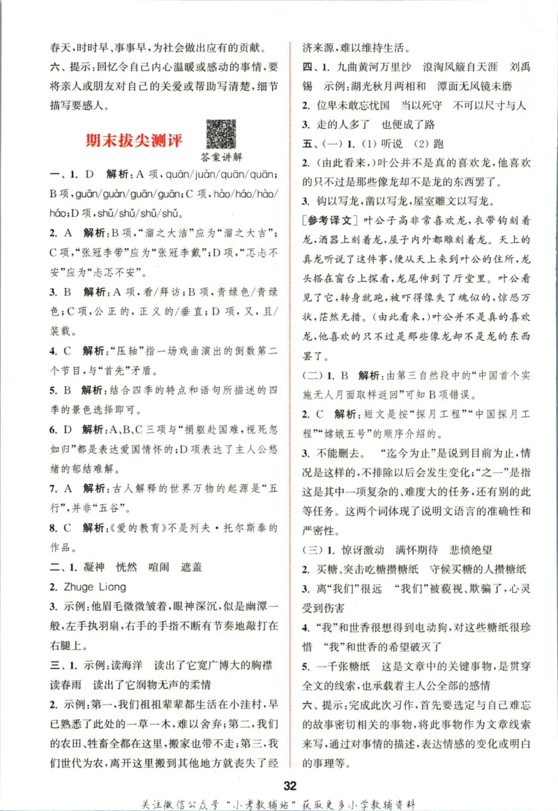 拔尖特训六年级上册语文人教版答案_25秋《拔尖特训》小学语数英各版本_1-6年级语文人教版上册25秋《拔尖特训》