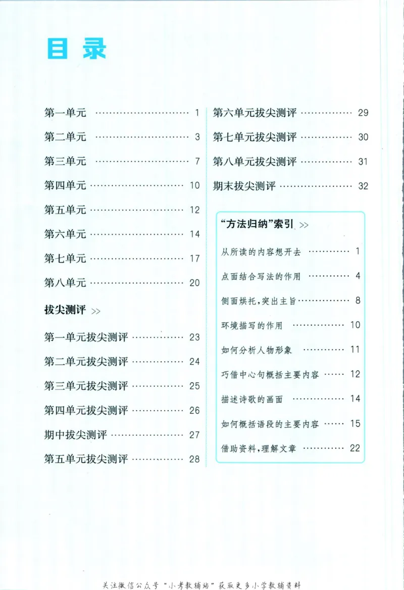 拔尖特训六年级上册语文人教版答案_25秋《拔尖特训》小学语数英各版本_1-6年级语文人教版上册25秋《拔尖特训》