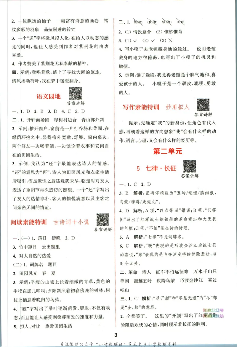 拔尖特训六年级上册语文人教版答案_25秋《拔尖特训》小学语数英各版本_1-6年级语文人教版上册25秋《拔尖特训》