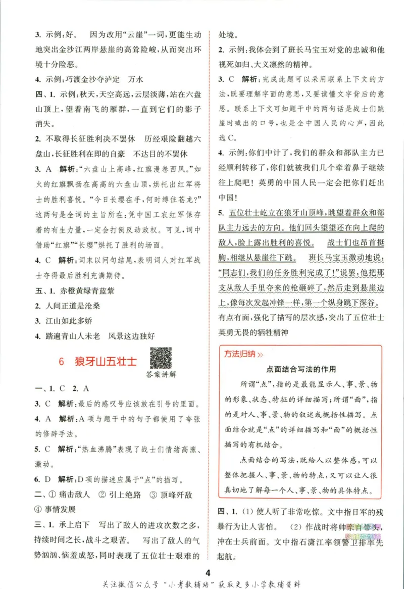 拔尖特训六年级上册语文人教版答案_25秋《拔尖特训》小学语数英各版本_1-6年级语文人教版上册25秋《拔尖特训》