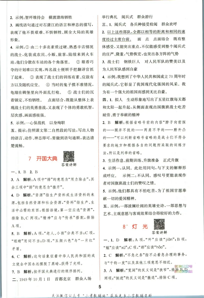 拔尖特训六年级上册语文人教版答案_25秋《拔尖特训》小学语数英各版本_1-6年级语文人教版上册25秋《拔尖特训》