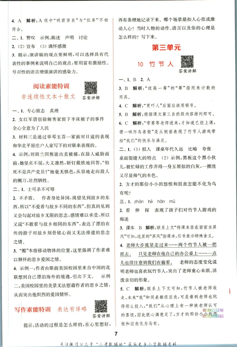 拔尖特训六年级上册语文人教版答案_25秋《拔尖特训》小学语数英各版本_1-6年级语文人教版上册25秋《拔尖特训》
