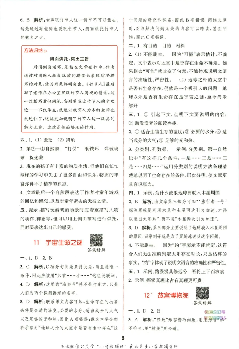 拔尖特训六年级上册语文人教版答案_25秋《拔尖特训》小学语数英各版本_1-6年级语文人教版上册25秋《拔尖特训》