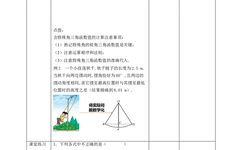 1.230&deg;，45&deg;，60&deg;角的三角函数值教学设计_北师大初中数学_9下-北师大版初中数学_02课件_精品课件（第1套）配套教案_教案