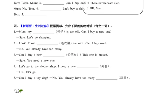 Unit4第1课时PartALet&rsquo;stalk&Readandrole-play(分层作业)英语人教PEP版四年级下册（新教材）_4下-新英语人教PEP版（2026持续更新）_01课件+教案+学习任务单+练习（更新完第4单元）_4分层作业