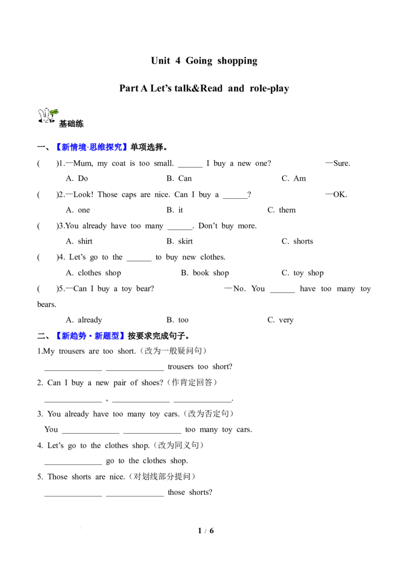 Unit4第1课时PartALet&rsquo;stalk&Readandrole-play(分层作业)英语人教PEP版四年级下册（新教材）_4下-新英语人教PEP版（2026持续更新）_01课件+教案+学习任务单+练习（更新完第4单元）_4分层作业