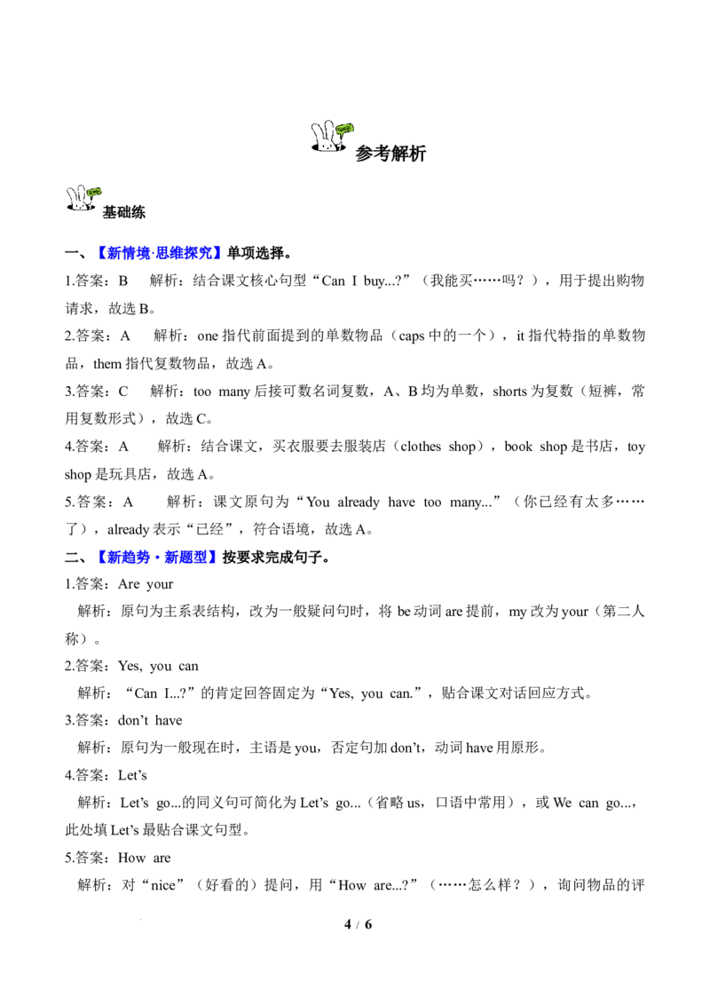Unit4第1课时PartALet&rsquo;stalk&Readandrole-play(分层作业)英语人教PEP版四年级下册（新教材）_4下-新英语人教PEP版（2026持续更新）_01课件+教案+学习任务单+练习（更新完第4单元）_4分层作业