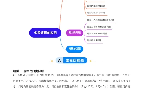 1.3勾股定理的应用（题型专练）（学生版）_北师大初中数学_8上-北师大版初中数学_初中数学北师大8上-2025秋季新版_第二套推荐25_04课件+教案+学案+练习（第4套）齐全_练习