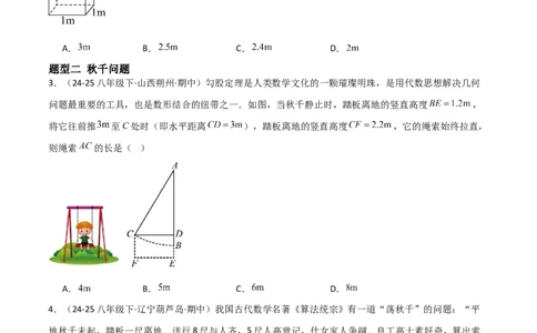 1.3勾股定理的应用（题型专练）（学生版）_北师大初中数学_8上-北师大版初中数学_初中数学北师大8上-2025秋季新版_第二套推荐25_04课件+教案+学案+练习（第4套）齐全_练习