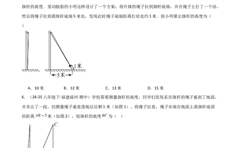 1.3勾股定理的应用（题型专练）（学生版）_北师大初中数学_8上-北师大版初中数学_初中数学北师大8上-2025秋季新版_第二套推荐25_04课件+教案+学案+练习（第4套）齐全_练习