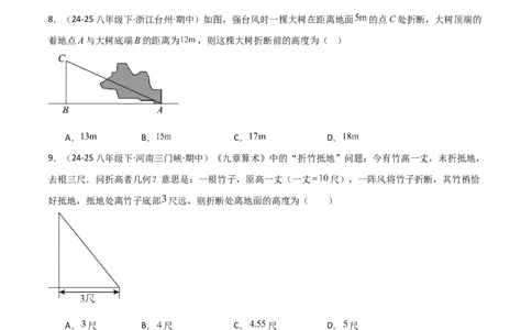 1.3勾股定理的应用（题型专练）（学生版）_北师大初中数学_8上-北师大版初中数学_初中数学北师大8上-2025秋季新版_第二套推荐25_04课件+教案+学案+练习（第4套）齐全_练习