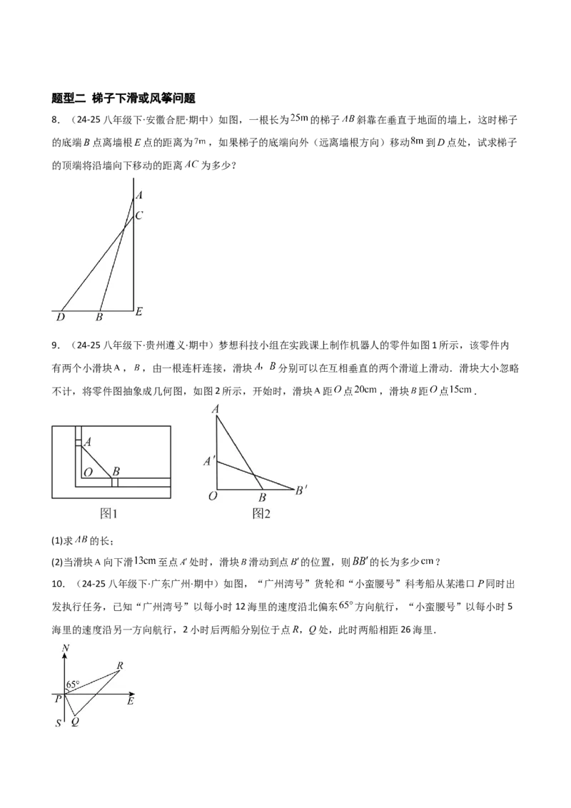1.3勾股定理的应用（题型专练）（学生版）_北师大初中数学_8上-北师大版初中数学_初中数学北师大8上-2025秋季新版_第二套推荐25_04课件+教案+学案+练习（第4套）齐全_练习