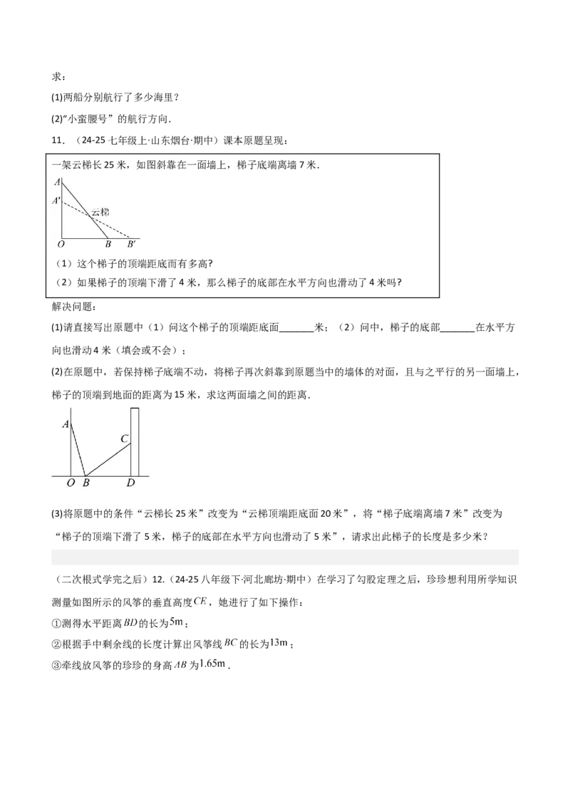 1.3勾股定理的应用（题型专练）（学生版）_北师大初中数学_8上-北师大版初中数学_初中数学北师大8上-2025秋季新版_第二套推荐25_04课件+教案+学案+练习（第4套）齐全_练习