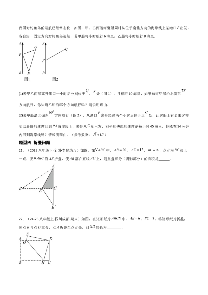 1.3勾股定理的应用（题型专练）（学生版）_北师大初中数学_8上-北师大版初中数学_初中数学北师大8上-2025秋季新版_第二套推荐25_04课件+教案+学案+练习（第4套）齐全_练习