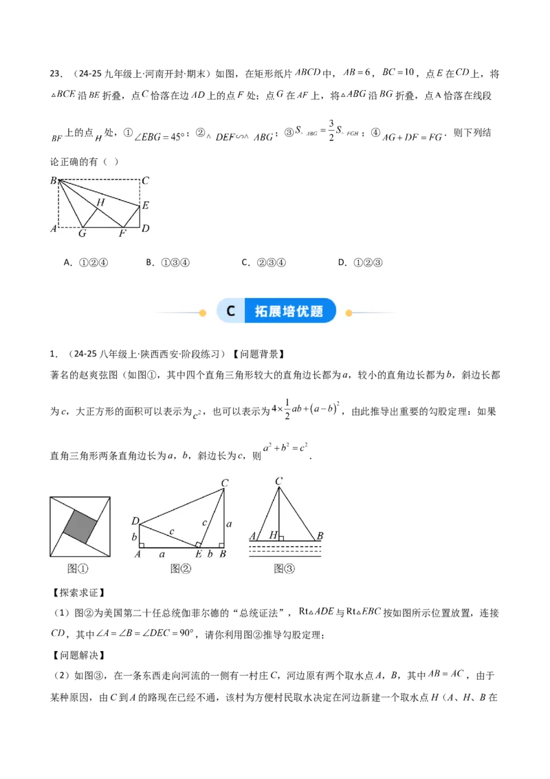 1.3勾股定理的应用（题型专练）（学生版）_北师大初中数学_8上-北师大版初中数学_初中数学北师大8上-2025秋季新版_第二套推荐25_04课件+教案+学案+练习（第4套）齐全_练习
