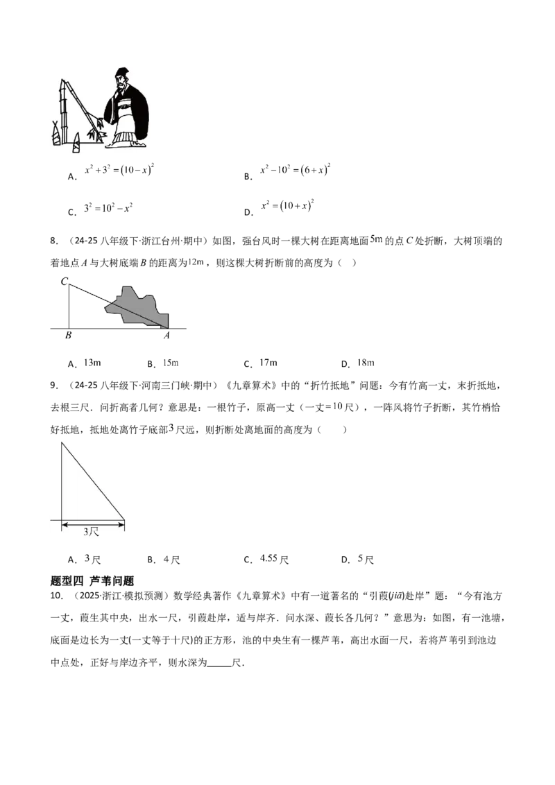 1.3勾股定理的应用（题型专练）（学生版）_北师大初中数学_8上-北师大版初中数学_初中数学北师大8上-2025秋季新版_第二套推荐25_04课件+教案+学案+练习（第4套）齐全_练习